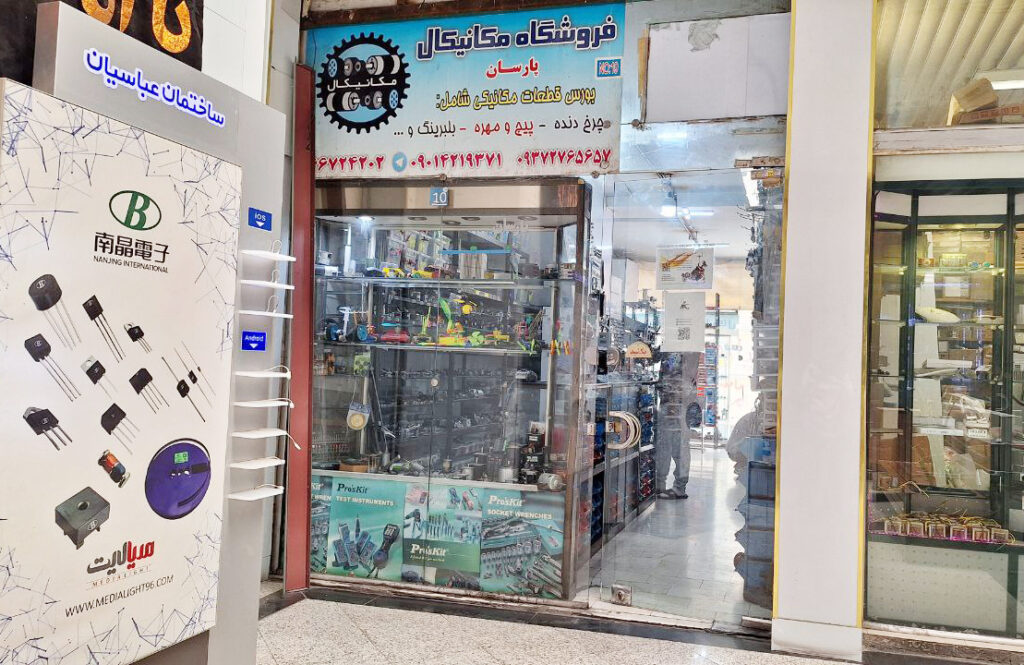 فروشگاه مکانیکال
